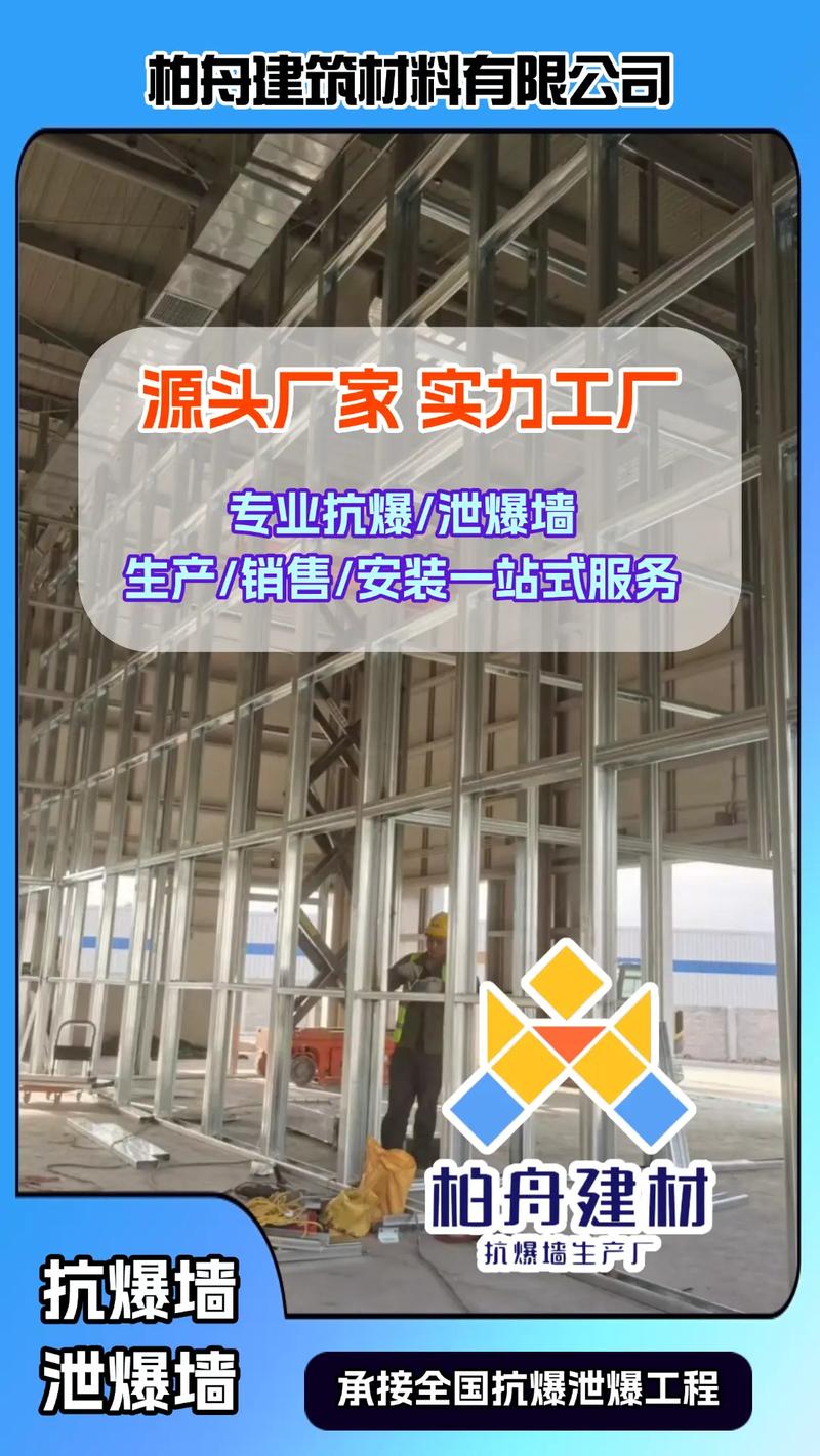 專業(yè)守護，安全屏障 湖北省柏舟抗爆墻廠家，構筑全方位防爆解決方案