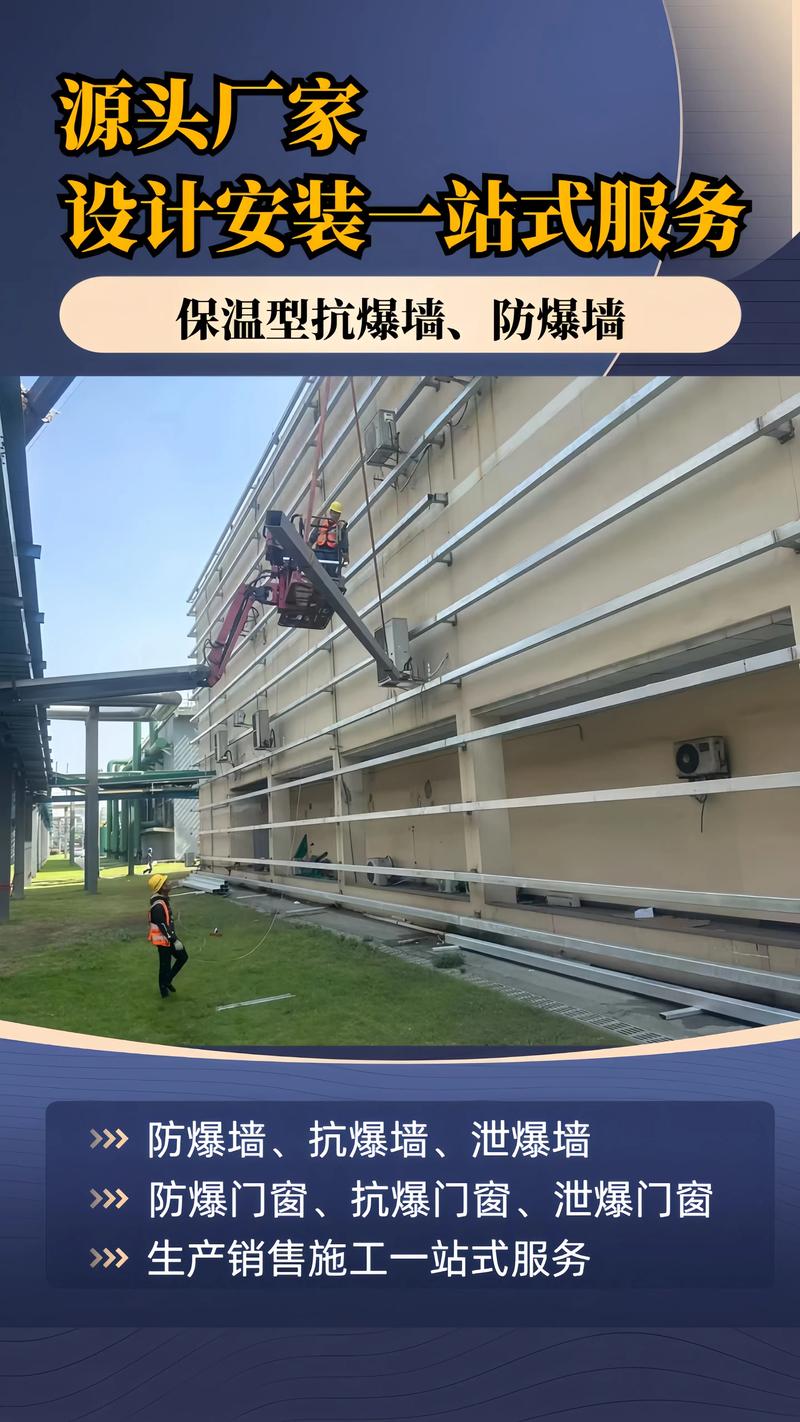 抗爆墻、防爆墻與泄爆墻 生產(chǎn)、銷售、施工、設計與安裝一站式解決方案